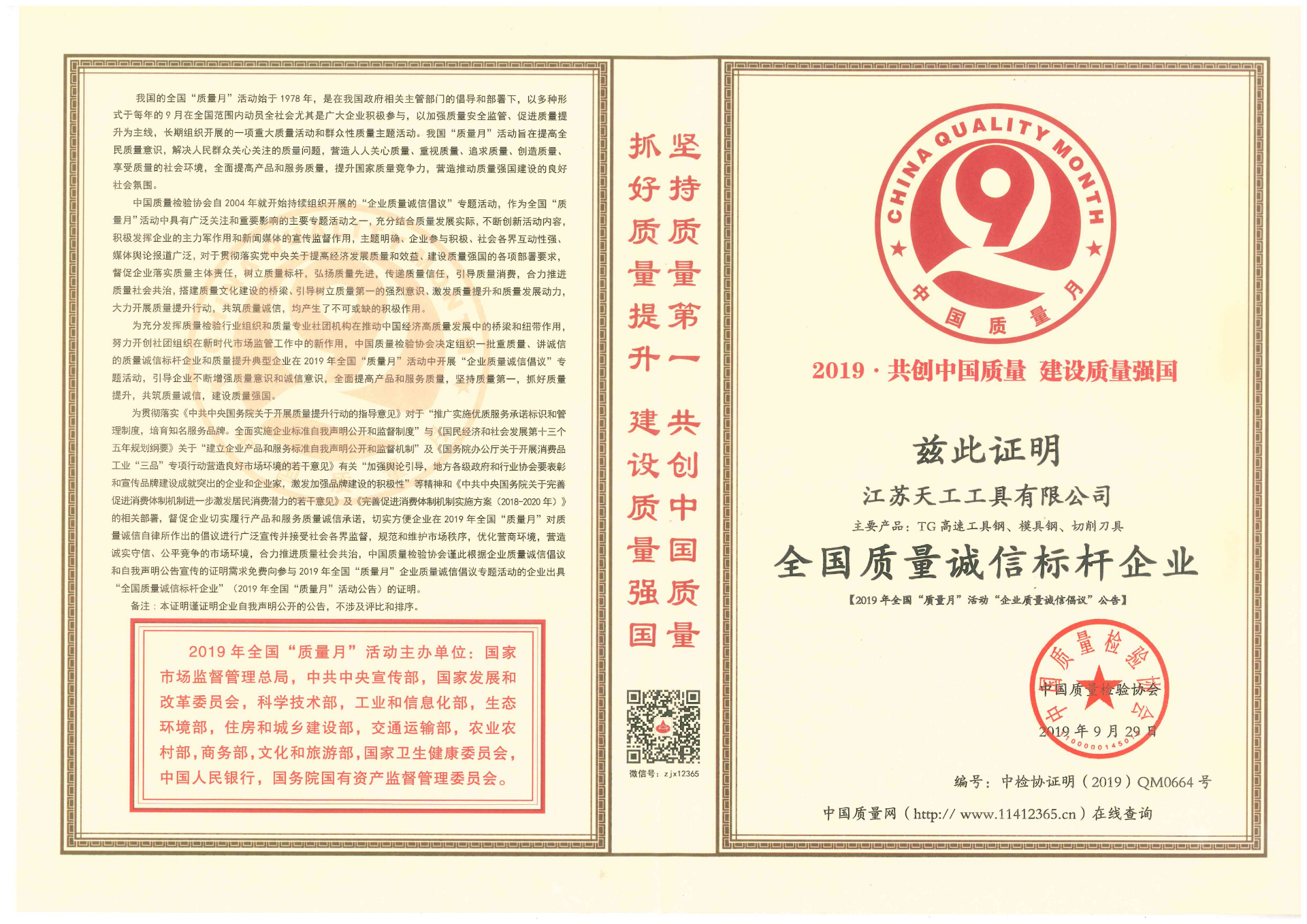 2019年UED工具全国质量诚信标杆企业