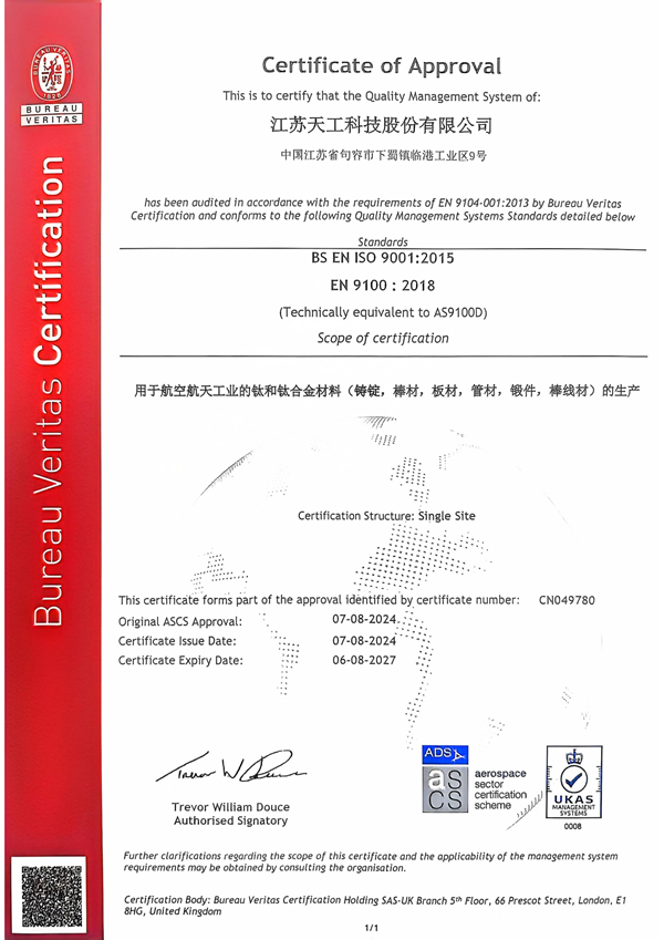 2024年航空航天体系认证证书