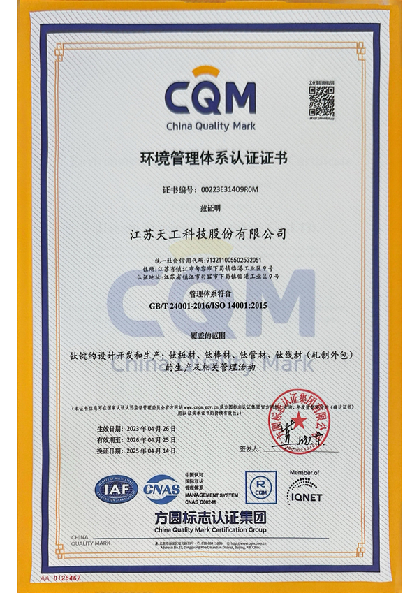 2025年环境管理体系认证证书